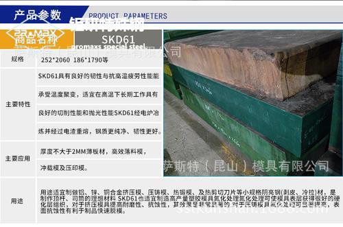 模具鋼skd61價格-SKD61板材介紹、性能、用途